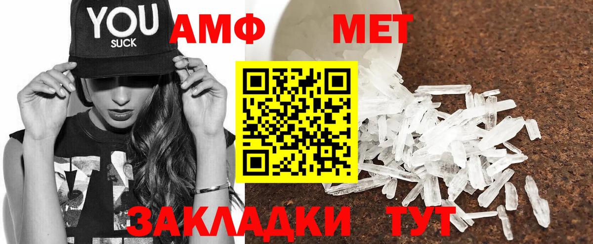 Amphetamine Розовый Калач-на-Дону
