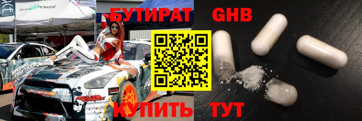 БУТИРАТ BDO 33% Калач-на-Дону