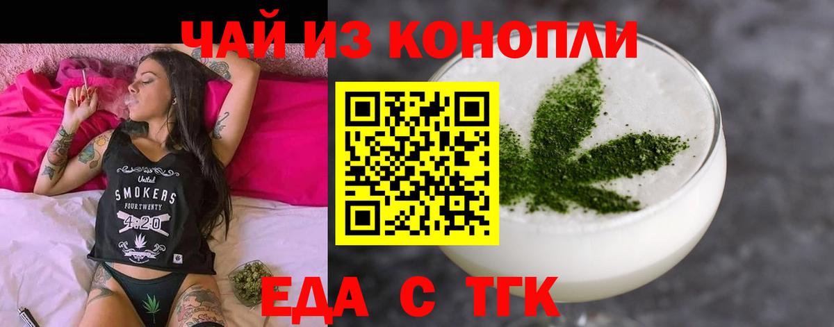 Еда ТГК конопля  Калач-на-Дону 