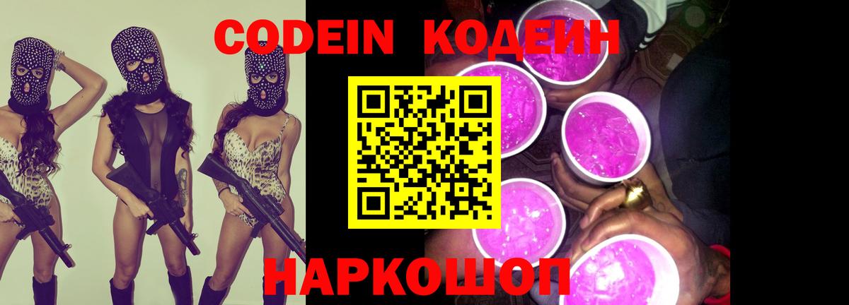 Кодеиновый сироп Lean Purple Drank  Вход с VPN  Калач-на-Дону  Codein напиток Lean (лин) 