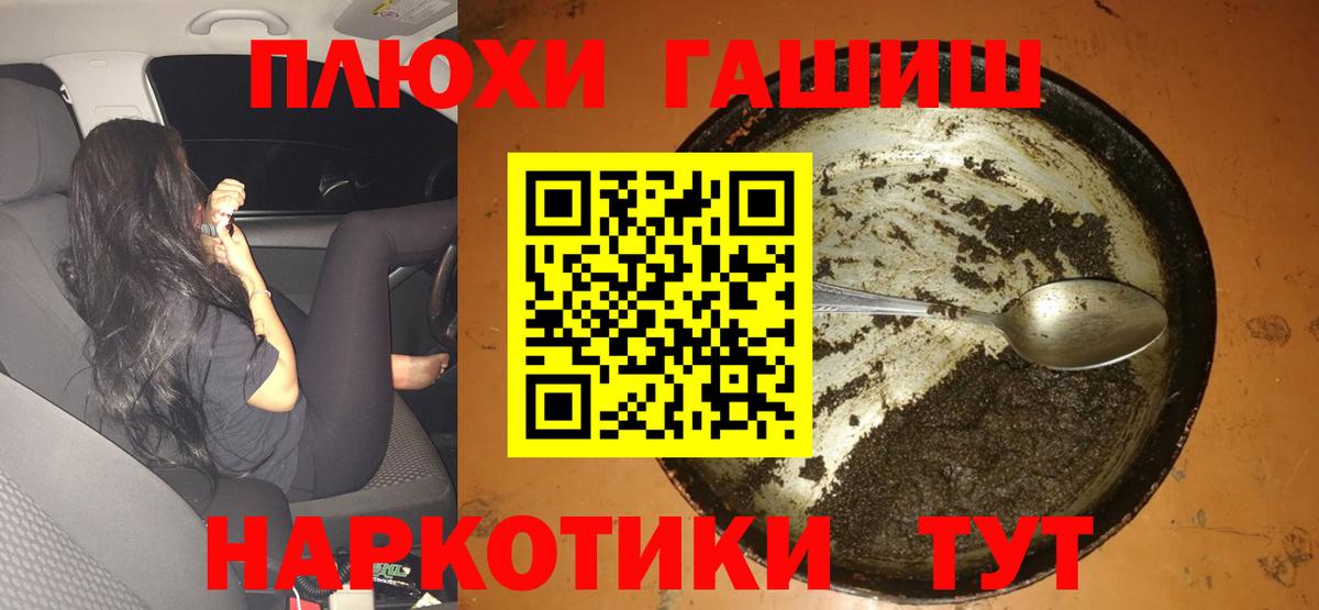 ГАШ 40% ТГК  Вход с VPN  ГАШИШ хэш  Калач-на-Дону 