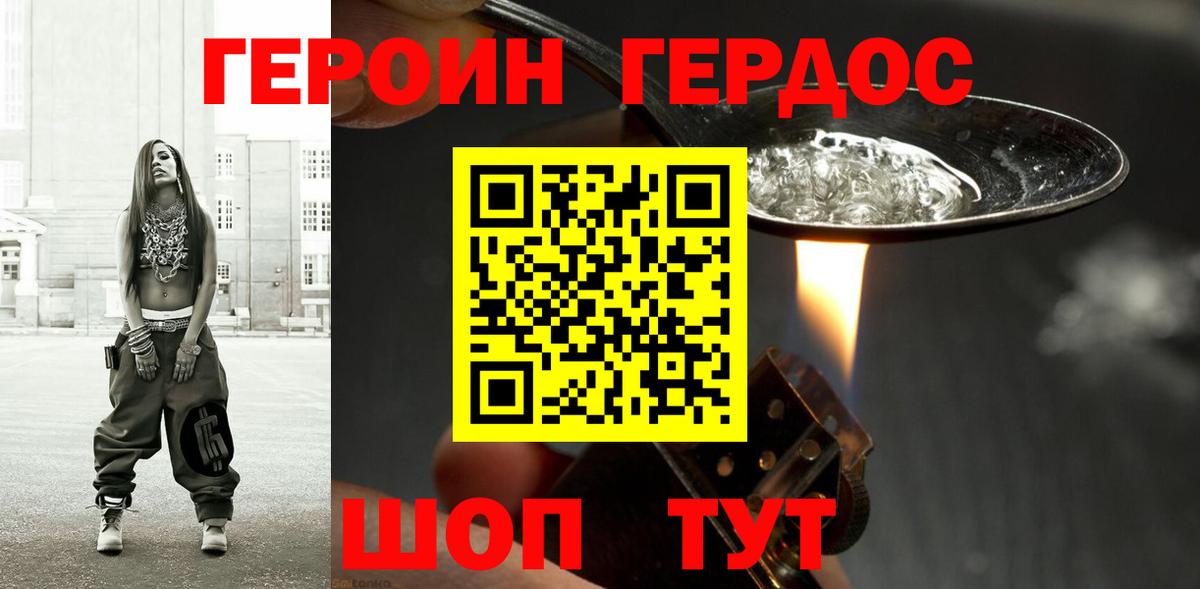 ГЕРОИН гречка  Калач-на-Дону 