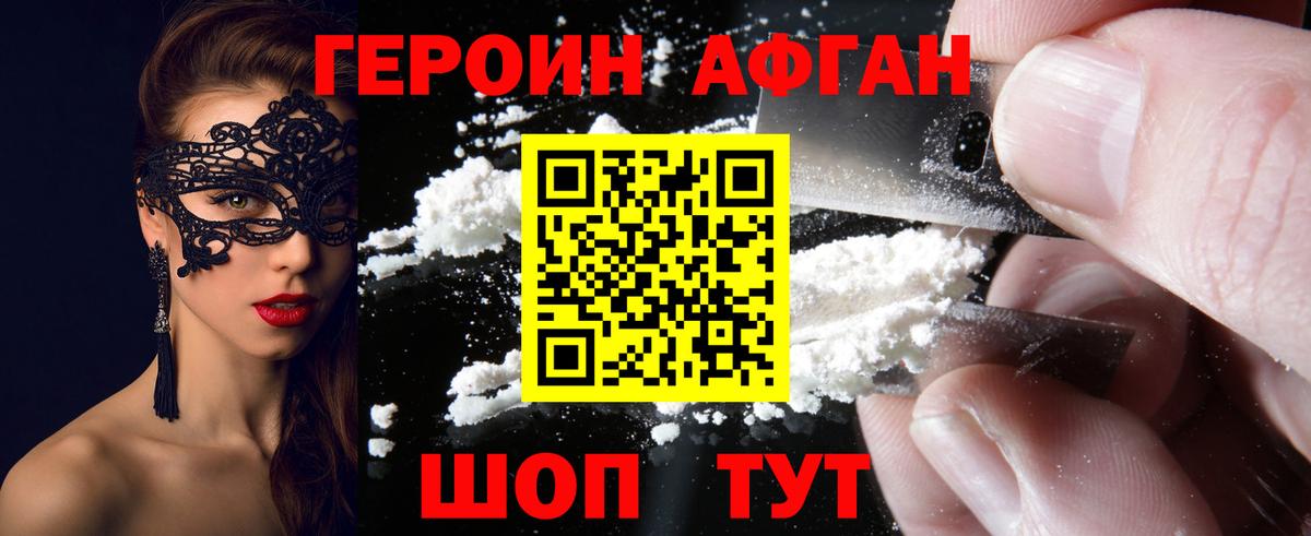 Героин Heroin Калач-на-Дону