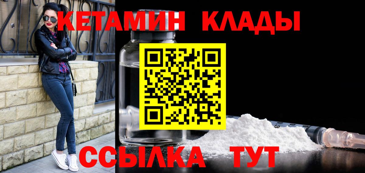 Калач-на-Дону  КЕТАМИН VHQ  КЕТАМИН VHQ  Вход с VPN 