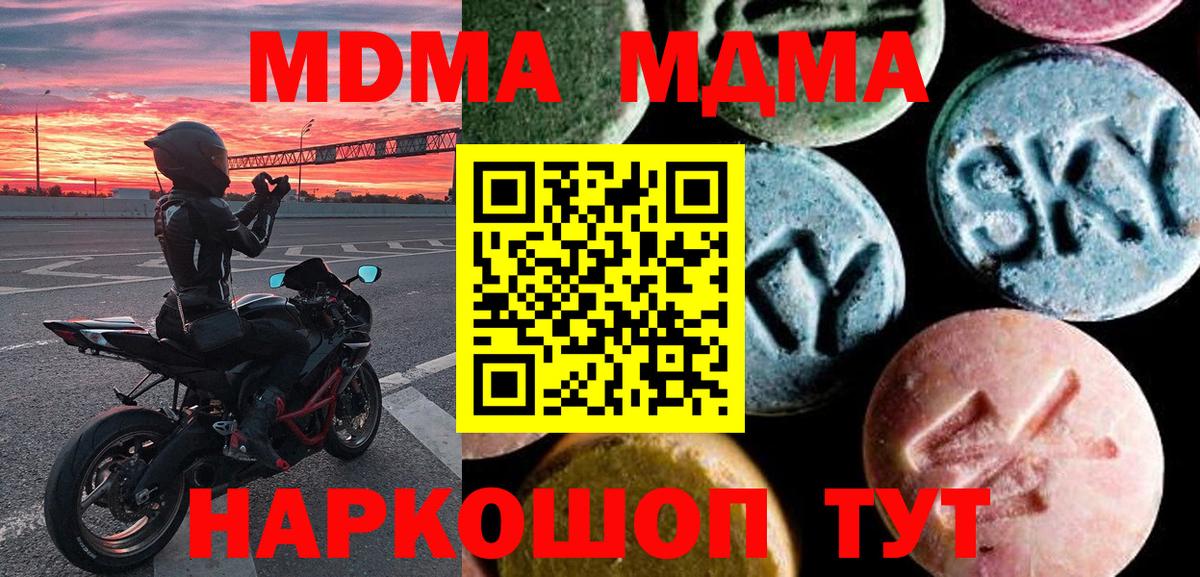 MDMA  MDMA кристаллы  Калач-на-Дону  Вход с VPN  МДМА Molly 