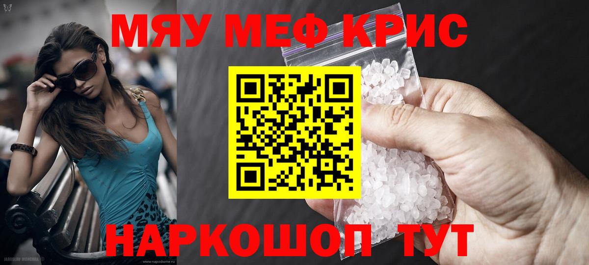 МЕФ  МЯУ-МЯУ mephedrone  Вход с VPN  Калач-на-Дону 