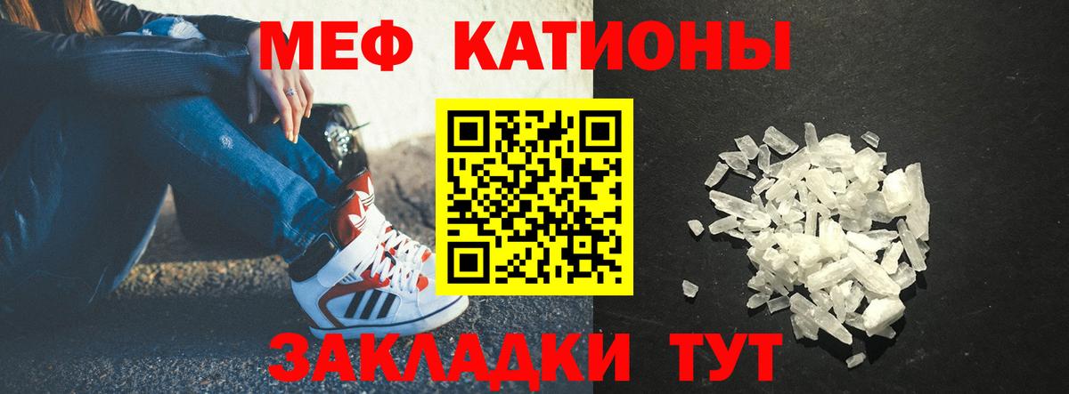 Мефедрон кристаллы Калач-на-Дону