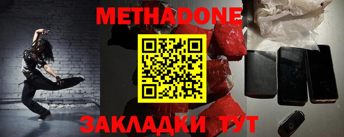 МЕТАДОН methadone Калач-на-Дону