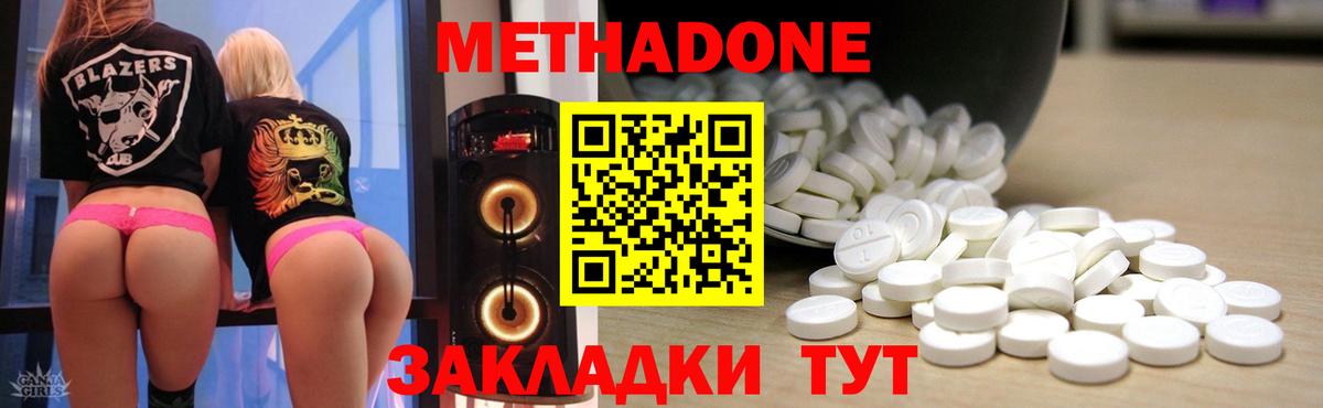 МЕТАДОН methadone  Вход с VPN  МЕТАДОН кристалл  Калач-на-Дону 