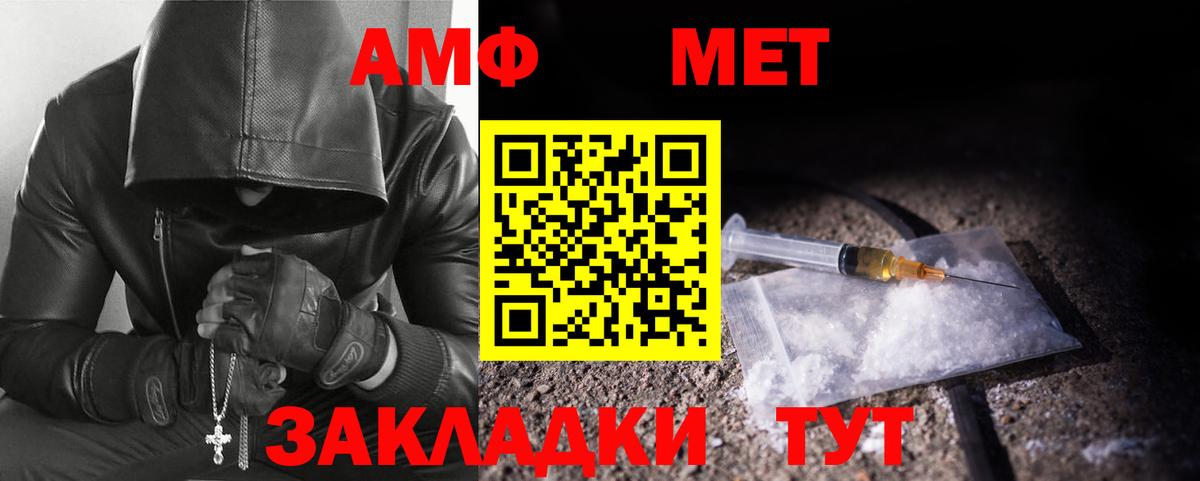 МЕТАМФЕТАМИН пудра Калач-на-Дону