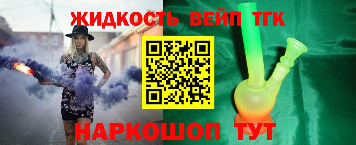 Дистиллят ТГК жижа Калач-на-Дону